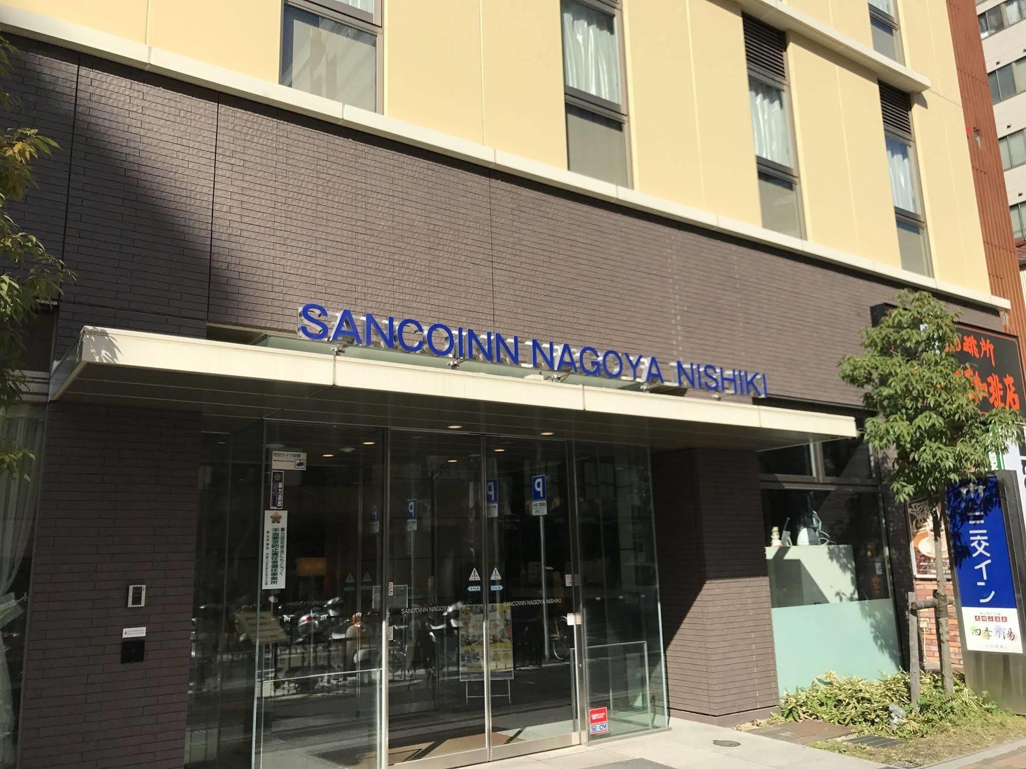 名古屋锦桑科酒店 外观 照片